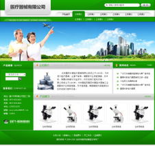 医疗器械公司网站制作 智能建站与成品网站助您快速搭建专业在线平台