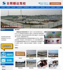 日照网站建设 企业打造线上门户就这么简单