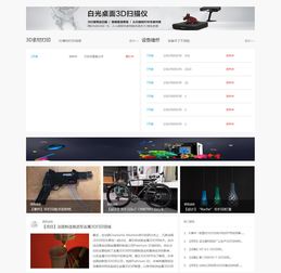 3D打印网站建设解决方案 从技术到用户体验的全面指南